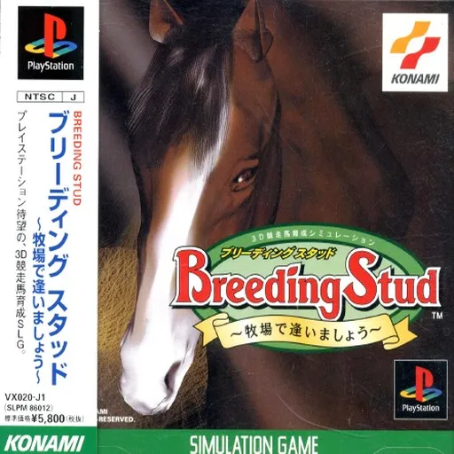 Breeding Stud - Bokujou de Aimashou (Japan)